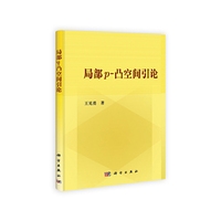 局部p-凸空间引论
