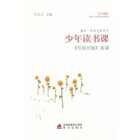 《笠翁对韵》选诵-少年读书课-(注音版)