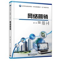 网络营销