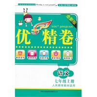 2013秋优+精卷上7年级语文（人民教育教材适用）