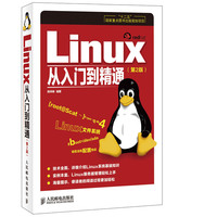Linux从入门到精通-(第2版)
