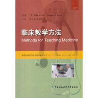 临床教学方法