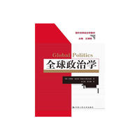 全球政治学