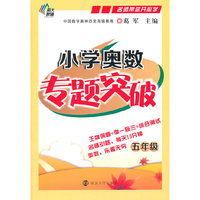 五年级-小学奥数专题突破
