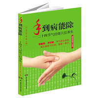 手到病能除-二十四节气经络穴位养生-赠送经络穴位图