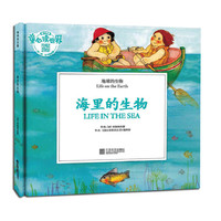 地球的生物——海里的生物
