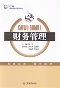财务管理