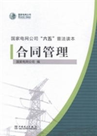 合同管理