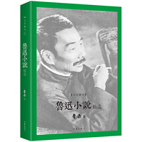 鲁迅小说精选-百年藏书