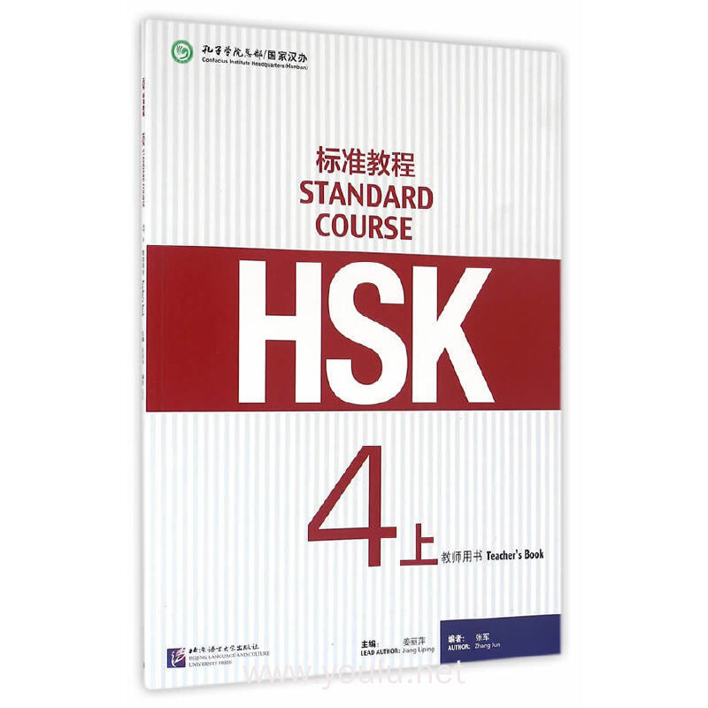 标准教程hsk-4上-教师用书
