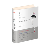 后十年集：散文随笔卷