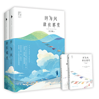 因为风就在那里-(全二册)