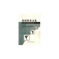 校园体育文化构建与课程设置