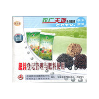 肥料登记管理与肥料使用（2VCD）