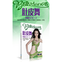 肚皮舞基础入门 一
