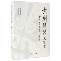 京剧琴谱三百首（上下）