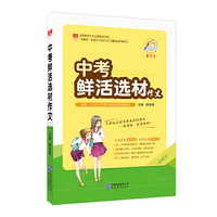 2017星作文 中考鲜活选材作文