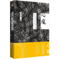 心魔2