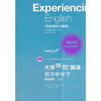 大学体验英语(第四版)教学参考书(基础目标·上册)