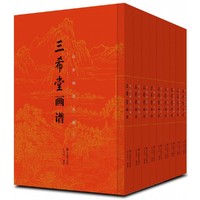 三希堂画谱