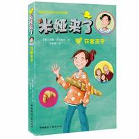 米娅来了:牙套王子