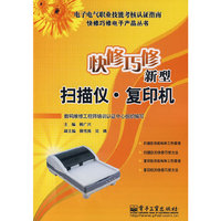 快修巧修新型扫描仪 复印机