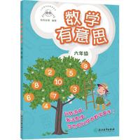 数学有意思 六年级