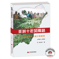 非洲十年风雨路：尼日利亚生活工作纪实