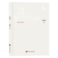 宁德诗篇