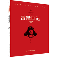 雷锋日记