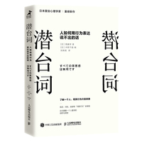 潜台词:人如何用行为表达说不出的话