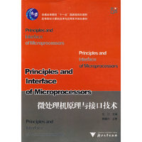 微处理机原理与接口技术