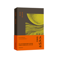迷途诗册（席慕蓉诗集典藏版）“比我还要勇敢的我，比真实还要透明的真实。