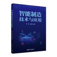 智能制造技术与应用