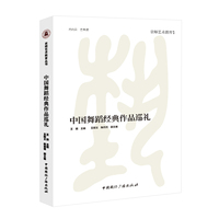 中国舞蹈经典作品巡礼