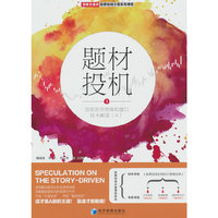 题材投机3：顶级游资思维和盘口技术解读