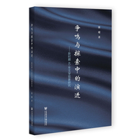 争鸣与探索中的演进：新时期40年文学现象研究