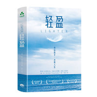 轻盈：学会放手，点亮人生