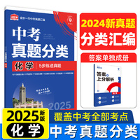 2025版理想树中考必刷卷 真题分类 化学 九年级初三中考总复习