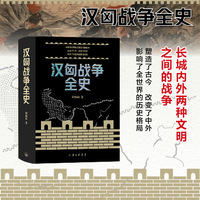 汉匈战争全史