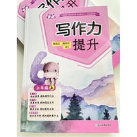 小支点 写作力提升 六年级上