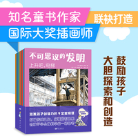 不可思议的发明（全9册）