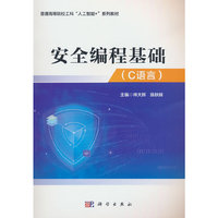 安全编程基础(C语言)