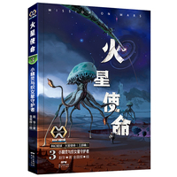 科幻星球：火星使命3——小精灵与织女星守护者