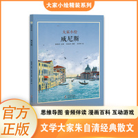 大家小绘系列：威尼斯