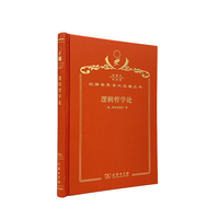 逻辑哲学论（120年珍藏本）