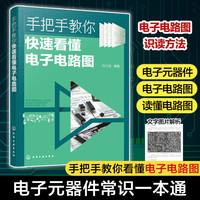 手把手教你快速看懂电子电路图