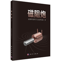 磁阻炮