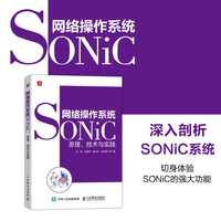 网络操作系统SONiC：原理、技术与实践