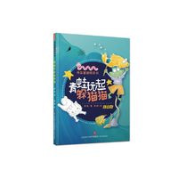 书虫爸爸桥梁书：青蛙玩起躲猫猫